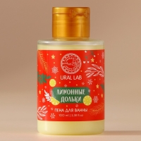 Пена для ванны, 100 мл, аромат лимонной дольки, Новый Год Пена для ванны, 100 мл, аромат лимонной дольки, Новый Год
