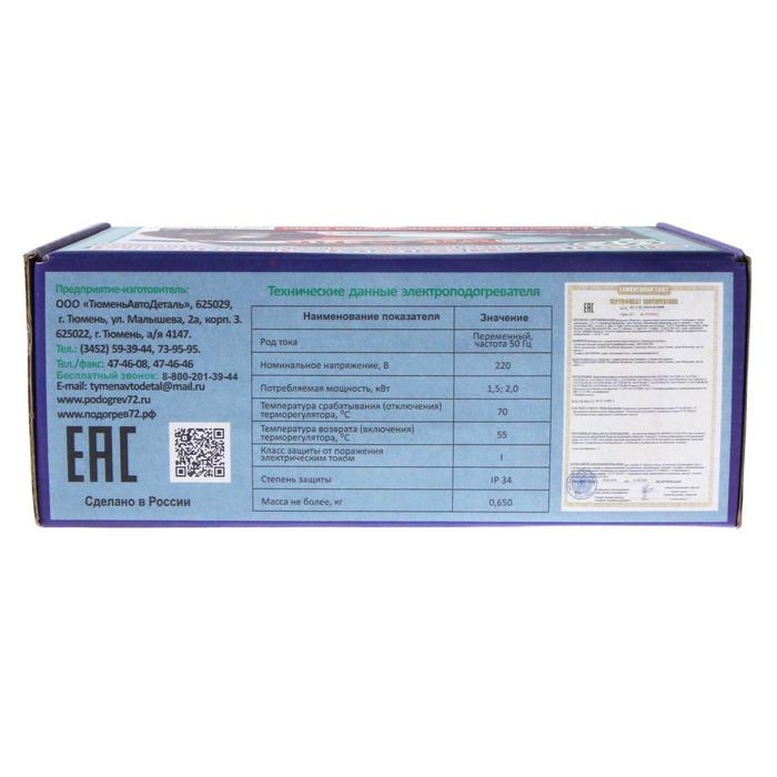 Подогреватель двигателя универсальный Подогреватель двигателя универсальный "Старт-М" с терморегулятором на 70 градусов, 1,5 Кв 7336165