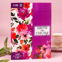 Чай в конверте &laquo;Цвети от счастья&raquo;, 7,2 г ( 4 шт. х 1,8 г),