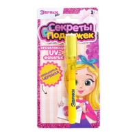 Ручка для рисования светом &laquo;Секреты подружек&raquo;, с чернилами и фонариком, МИКС