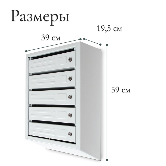 Ящик почтовый многосекционный, 5 секций, с задней стенкой, серый, дверка МИКС