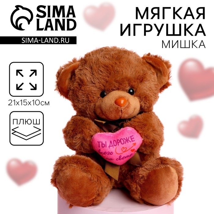Мягкая игрушка &laquo;Ты дороже всего на свете&raquo;, медведь, цвета МИКС