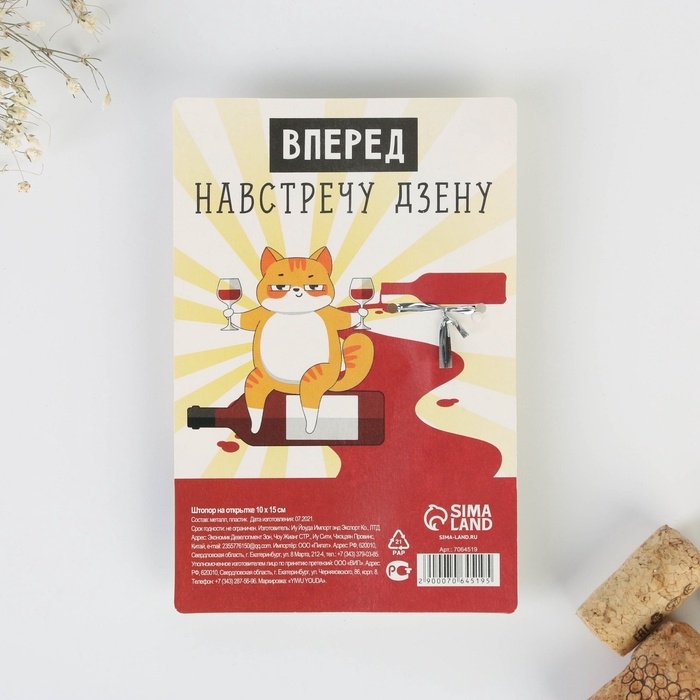 Штопор на открытке &laquo;Береги нервишки&raquo; 10 х 15 см