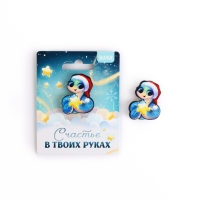Значок новогодний &laquo;Счастье в твоих руках&raquo; 3,2 х 3,9 см