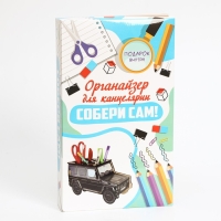 Органайзер для канцелярии "Автомобиль" Органайзер для канцелярии "Автомобиль"