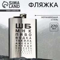 Фляжка &laquo;ШБ&raquo;, 270 мл