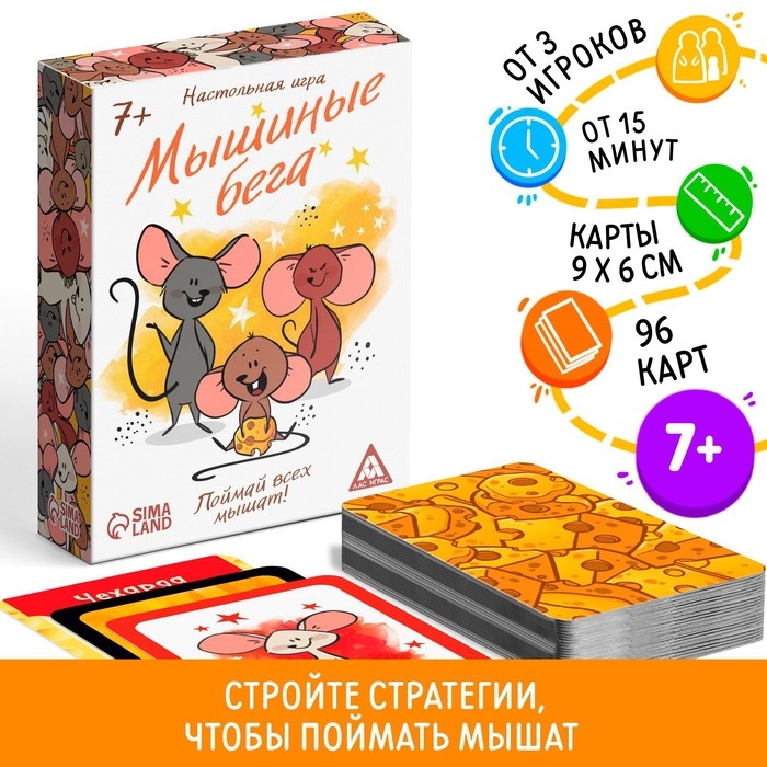 Настольная игра &laquo;Мышиные бега. Поймай всех мышей&raquo;, 96 карт, 7+