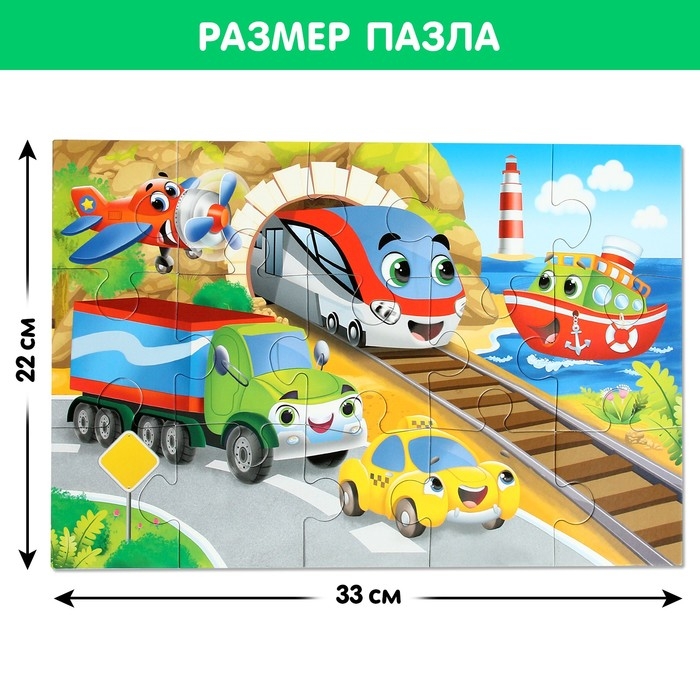Макси-пазлы &laquo;Едем, летим, плывём&raquo;, 15 деталей