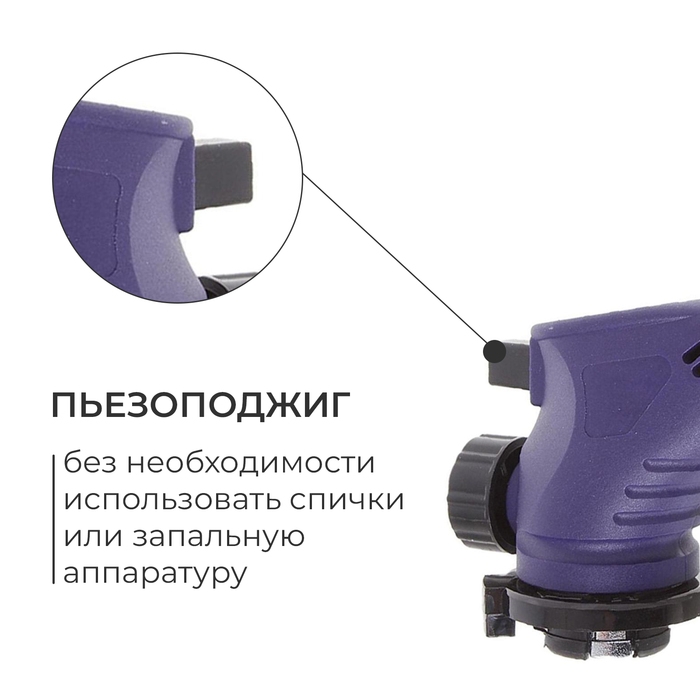 Горелка портативная &laquo;СЛЕДОПЫТ-GTP-N04&raquo;, с пьезоподжигом, с газогенератором, цанговый баллон