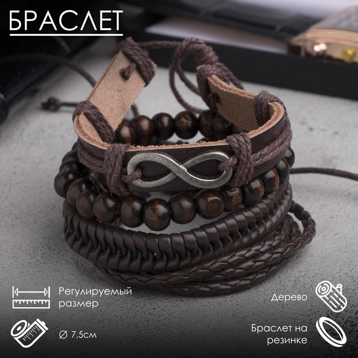 Браслет кожа &laquo;Бесконечность&raquo;, цвет коричневый, d=7,5 см