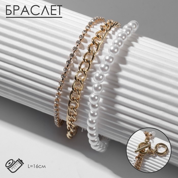 Браслет жемчуг &laquo;Цепь&raquo; с тоглом, шар №4, цвет белый в золоте, L=16 см
