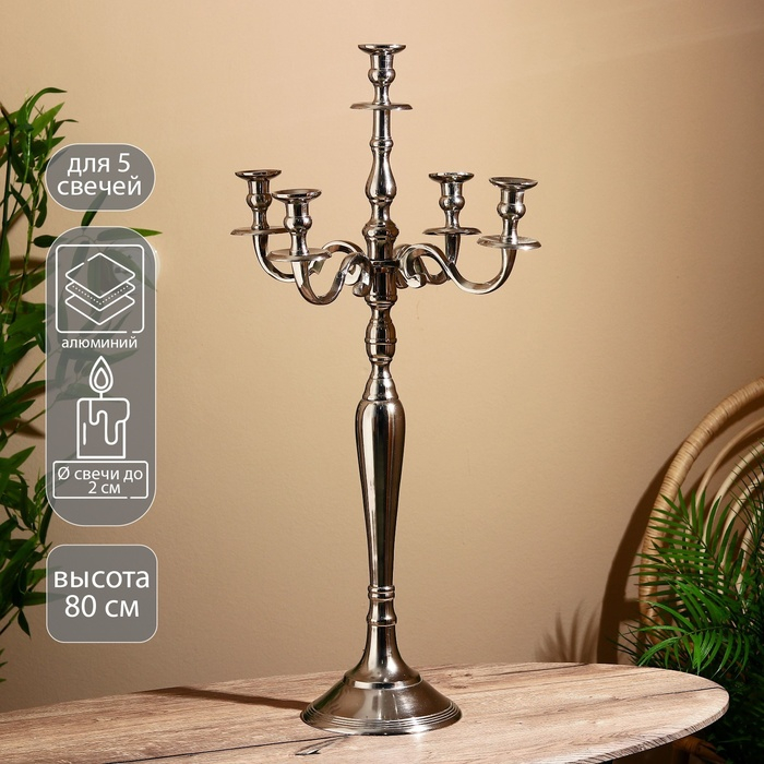 Подсвечник алюминий "Сиден" на 5 свечей 21х41х80 см