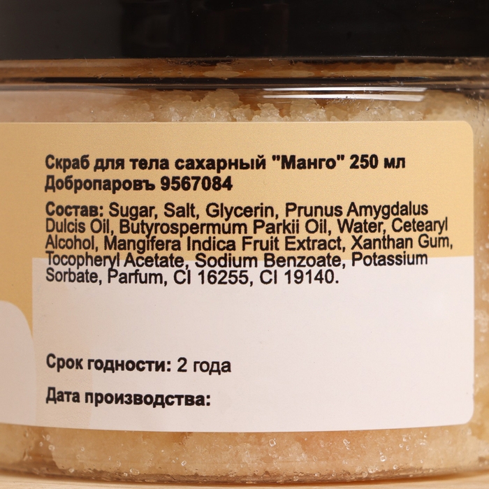 Скраб Скраб "Манго" 250 мл, гель для душа "Клюква-черника" 420 мл + мочалка