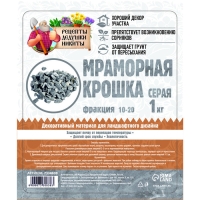 Мраморная крошка "Рецепты Дедушки Никиты", серая, фр 10-20 мм , 1 кг