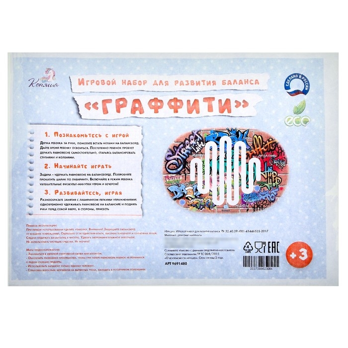 Игровой набор для развития баланса &laquo;Графити&raquo;