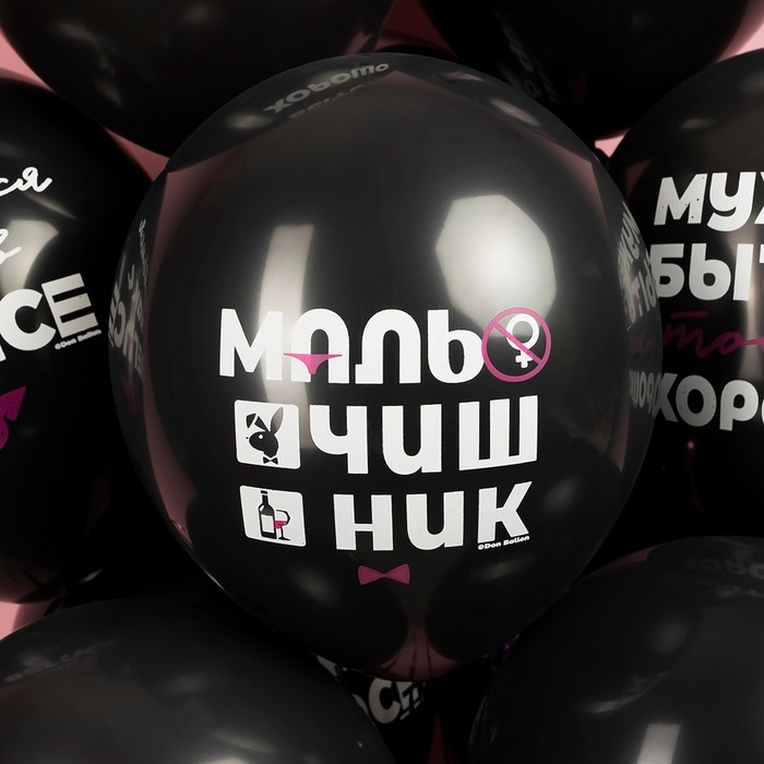 Шар латексный 12 Шар латексный 12" «Мальчишник», 5 ст., 25 шт., МИКС