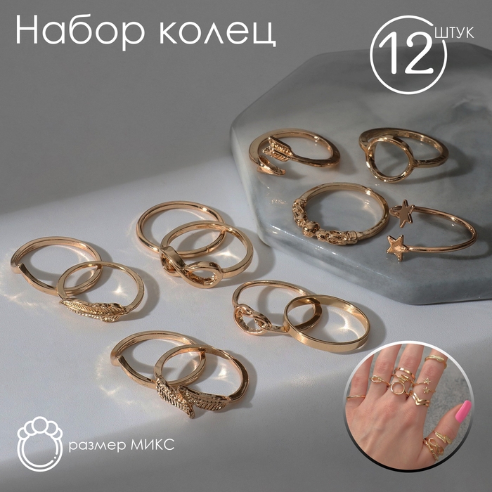 Набор колец 12 штук «Тренд» сокровище, цвет золото, размер МИКС Набор колец 12 штук «Тренд» сокровище, цвет золото, размер МИКС
