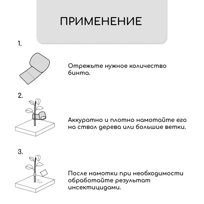 Бинт садовый, 10 &times; 0,08 м, плотность 60 г/м&sup2;, спанбонд с УФ-стабилизатором, белый, Greengo, Эконом 20%