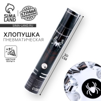 Хлопушка пневматическая «Пауки», 30 см Хлопушка пневматическая «Пауки», 30 см