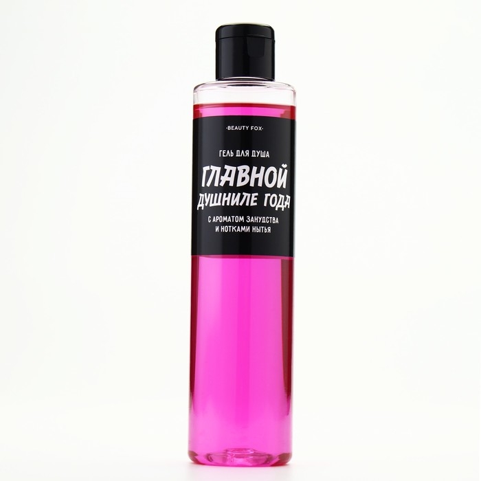 Гель для душа &laquo;Главной душниле&raquo;, 250 мл, аромат вишни, BEAUTY FOX