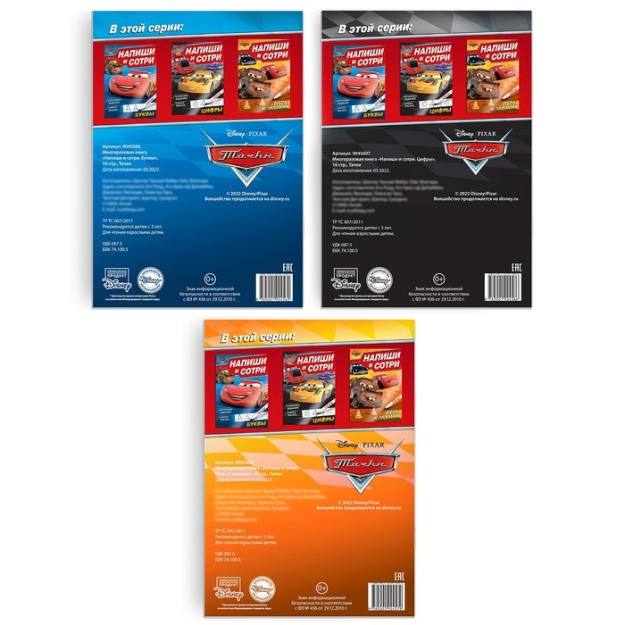 Набор многоразовых книг &laquo;Напиши и сотри&raquo;, 3 шт. по 16 стр., 17 &times; 24 см, + 3 маркера, Тачки