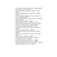 Ответ. Проверенная методика достижения недостижимого. Пиз А., Пиз Б.