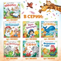 Книга &laquo;Крокодил&raquo;, Корней Чуковский, 24 стр.