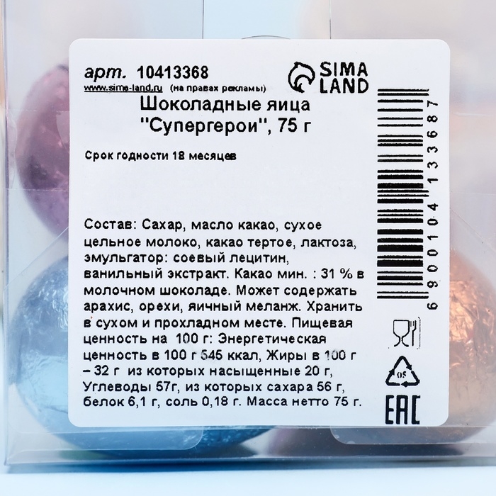 Яйца шоколадные "Супергерои", 75 г