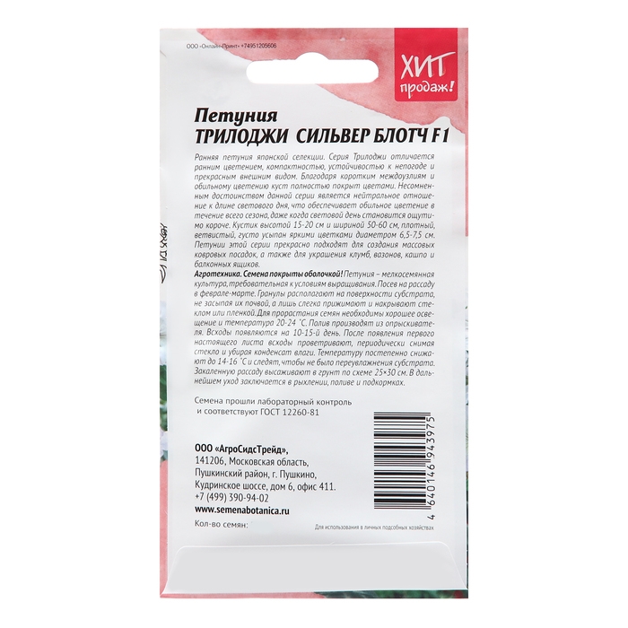 Семена цветов Петуния Семена цветов Петуния "Трилоджи Сильвер Блотч", 5 шт