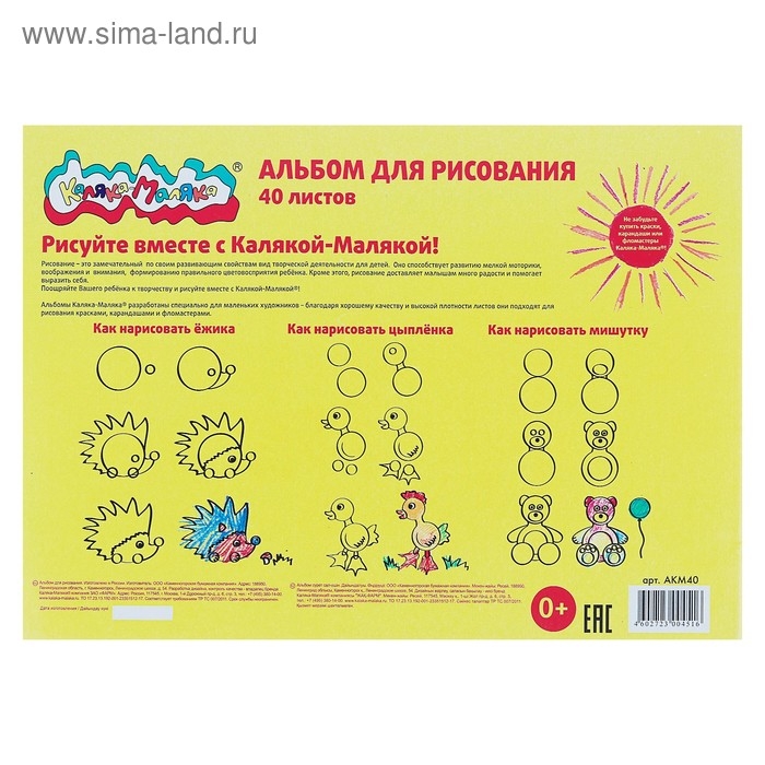 Альбом для рисования А4, 40 листов на скрепке "Каляка-Маляка", 100 г/м2