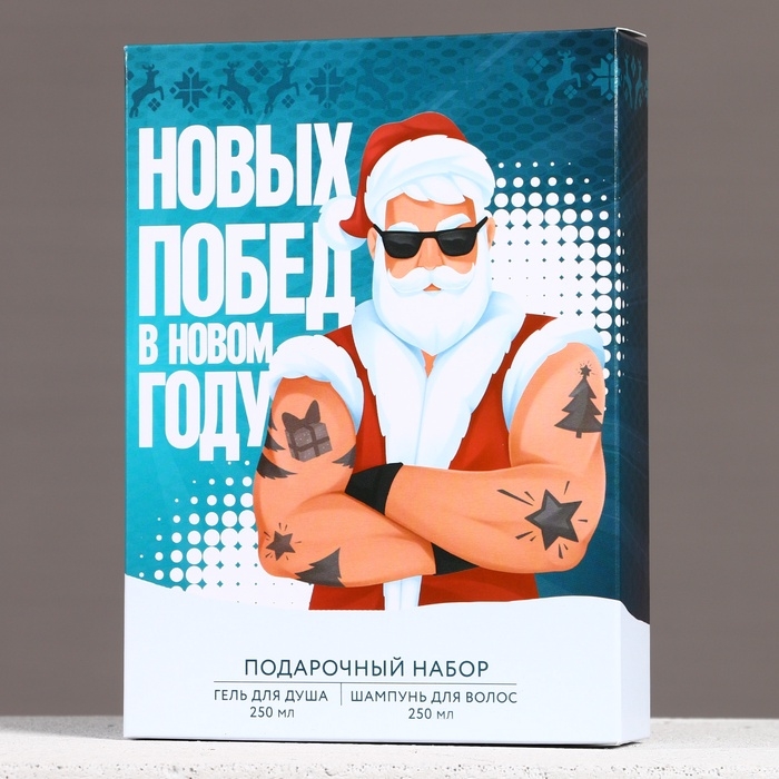 Подарочный набор косметики &laquo;Новых побед в Новом Году!&raquo;, гель для душа и шампунь для волос, 2 х 250 мл, ЧИСТОЕ СЧАСТЬЕ