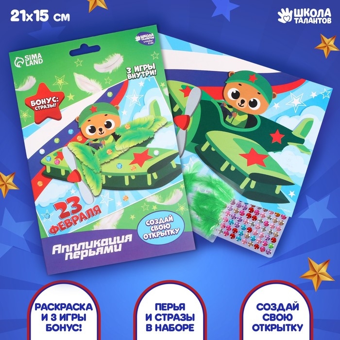 Аппликация перьями и стразами для детей на 23 февраля &laquo;Мишка&raquo;, набор для творчества