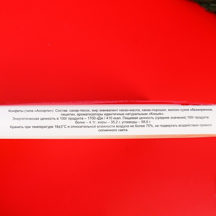 Шоколадное ассорти &laquo;С Новым годом&raquo; , 210 г