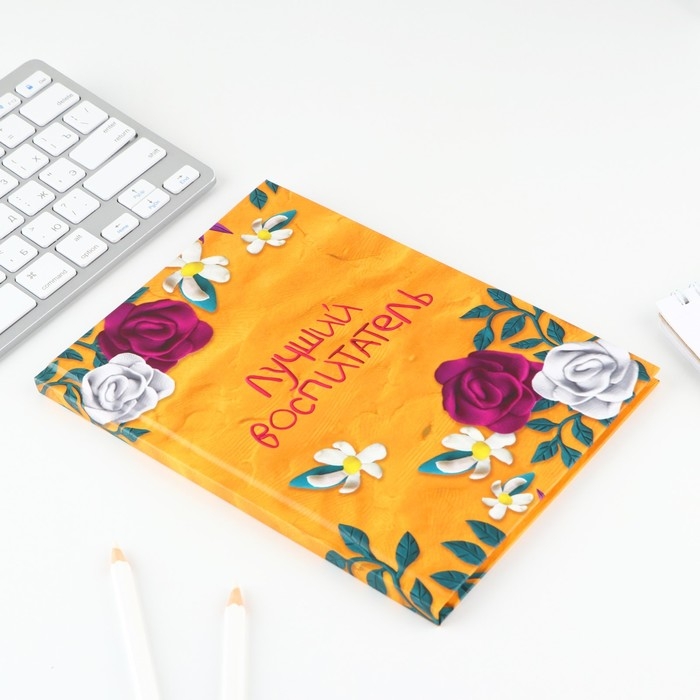 Подарочный набор &laquo;Лучший воспитатель&raquo;: ежедневник А5, 80 листов, планинг, ручка, блок бумаг