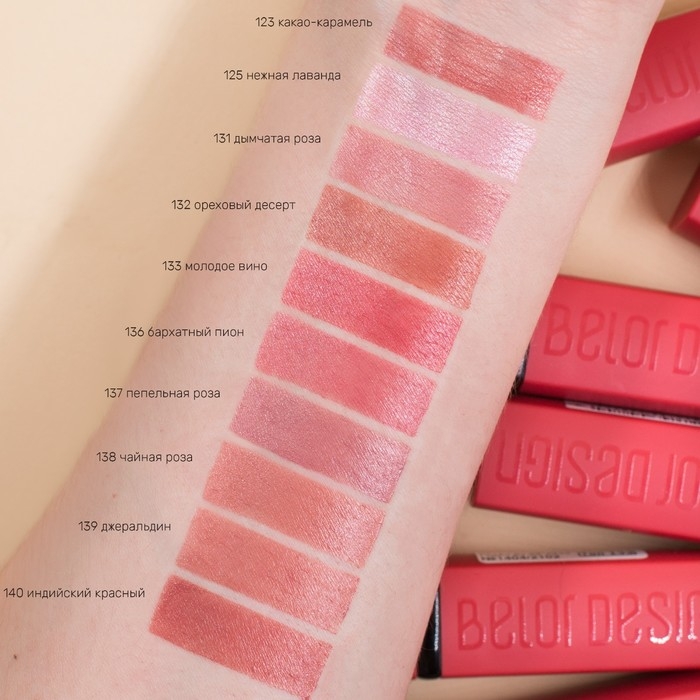 Губная помада PARTY, BELORDESIGN, тон 060