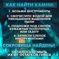 Набор для раскопок &laquo;Сокровища гномов&raquo;