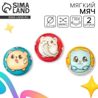 Мягкий мячик &laquo;Малыши&raquo;, 6,3 см, набор 2 шт.