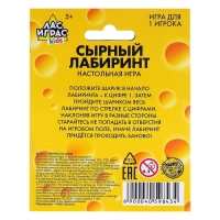 Настольная игра &laquo;Сырный лабиринт&raquo;, пластиковое поле, 1 игрок, 3+