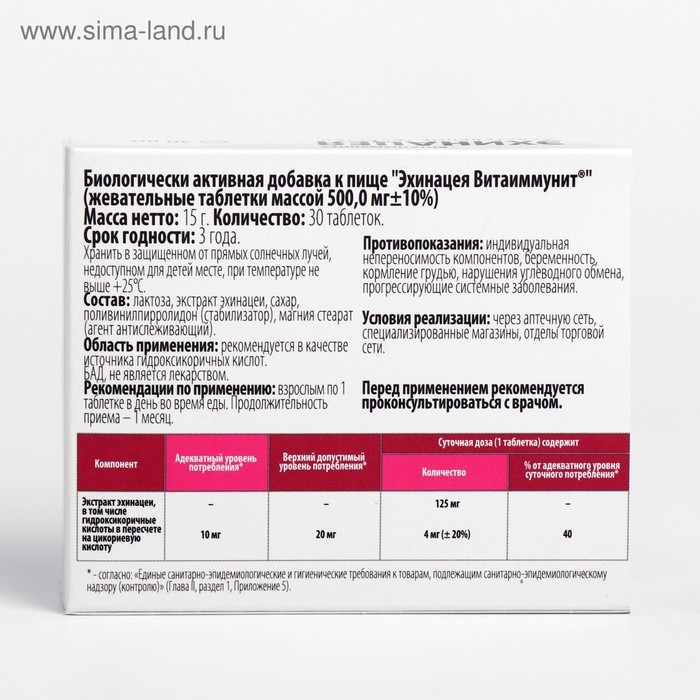 Эхинацея, поддержание иммунитета, 30 жевательных таблеток