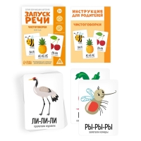 Серия обучающих карточек &laquo;Запуск речи. Чистоговорки. Мой сад&raquo;, 15 карт