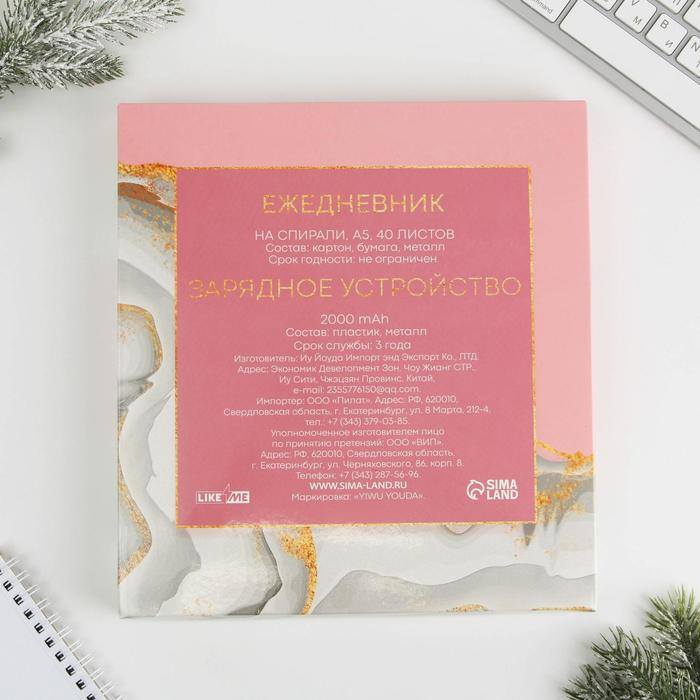 Ежедневник и зарядное устройство (2000 mAh) &laquo;Время загадать желание&raquo;, набор