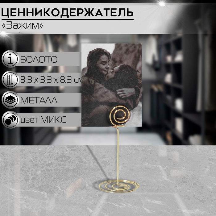 Ценникодержатель с зажимом &laquo;Круг&raquo;, 3,3&times;3,3&times;8,3 см, цвет МИКС