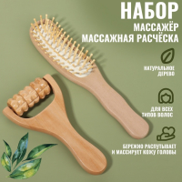 Подарочный набор «Натуральность», 2 предмета: массажёр, массажная расчёска, цвет «светлое дерево» Подарочный набор «Натуральность», 2 предмета: массажёр, массажная расчёска, цвет «светлое дерево»
