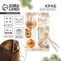 Краб для волос новогодний &laquo;Все сбудется&raquo;, на Новый год, 4,5 см