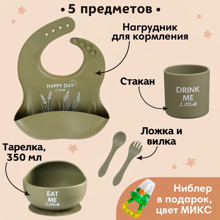 Набор для кормления &laquo;Little World Collection M&B&raquo;, 5 предметов