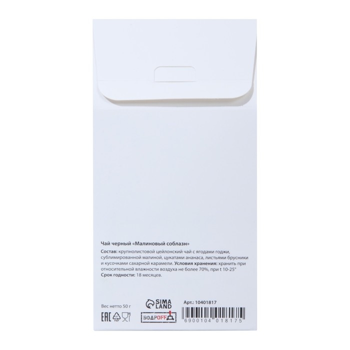 Чай чёрный "Дарю тебе свое сердце", 50 г