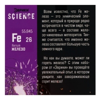 Набор для опытов &laquo;Горящее железо&raquo;