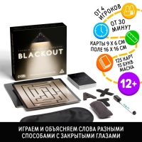 Настольная игра на объяснение слов &laquo;Blackout&raquo;, 120 карт, 12+