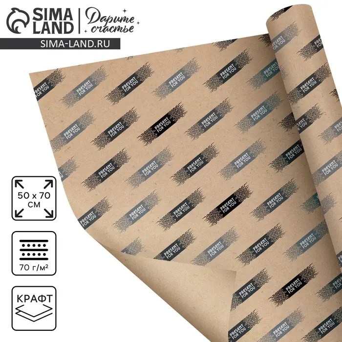Бумага упаковочная крафтовая Present for you, 50 &times; 70 см