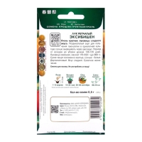 Семена Лук репчатый Эксибишен, 0,5гр Семена Лук репчатый Эксибишен, 0,5гр